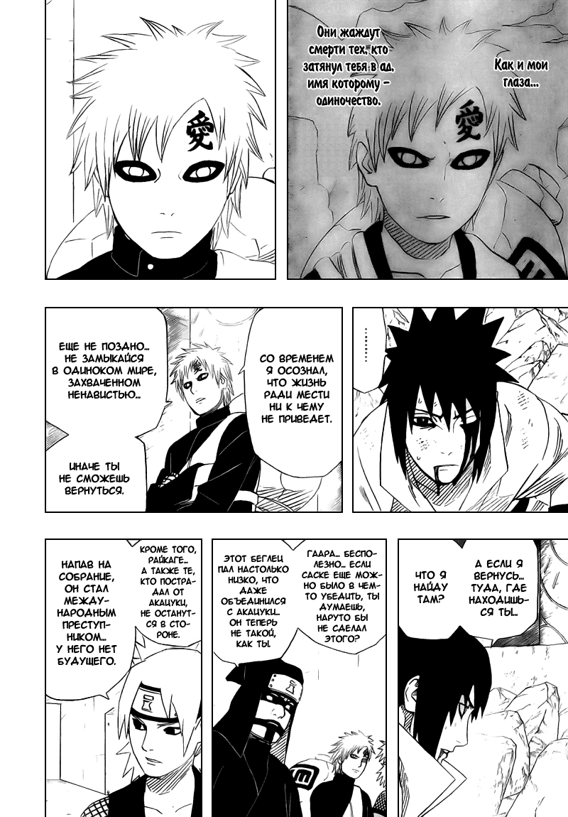 Read Наруто RU Manga Online