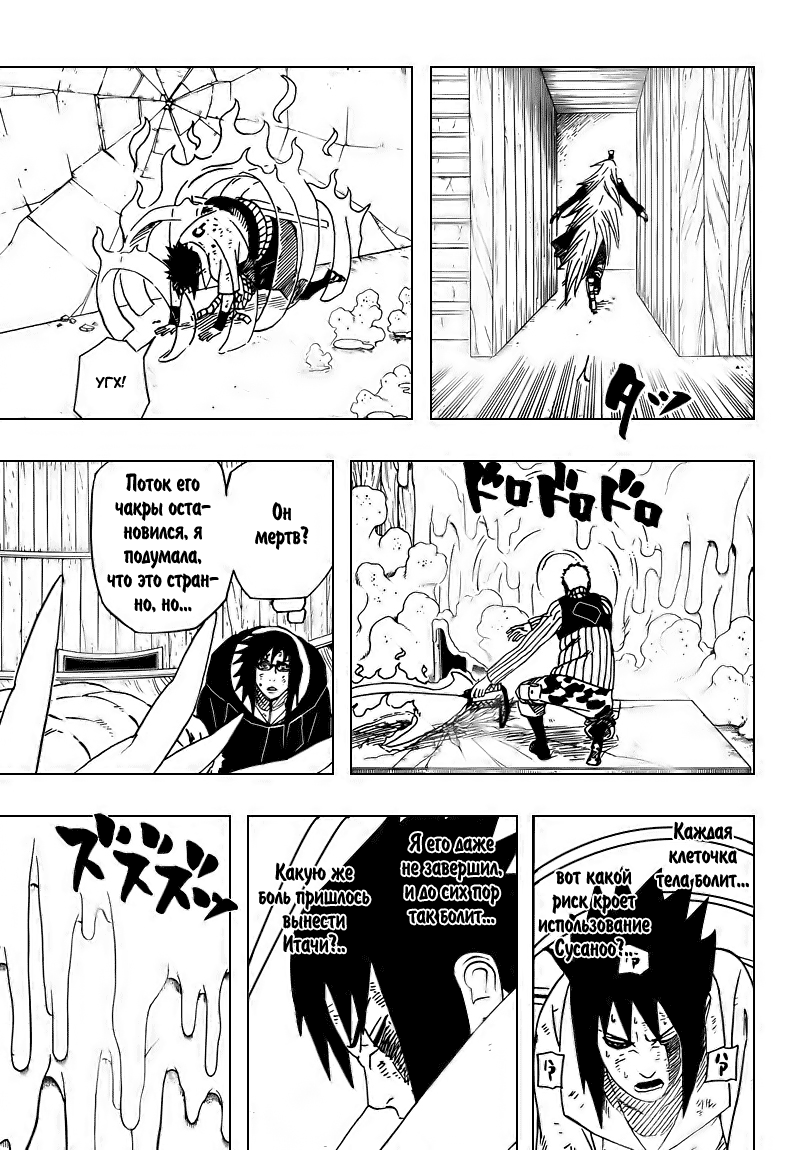 Read Наруто RU Manga Online