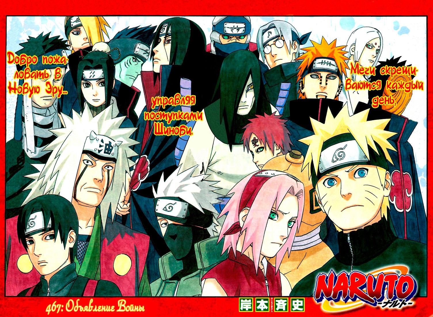Read Наруто RU Manga Online
