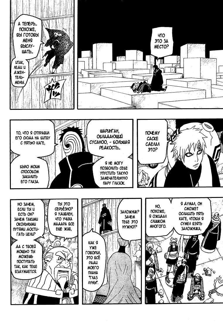 Read Наруто RU Manga Online