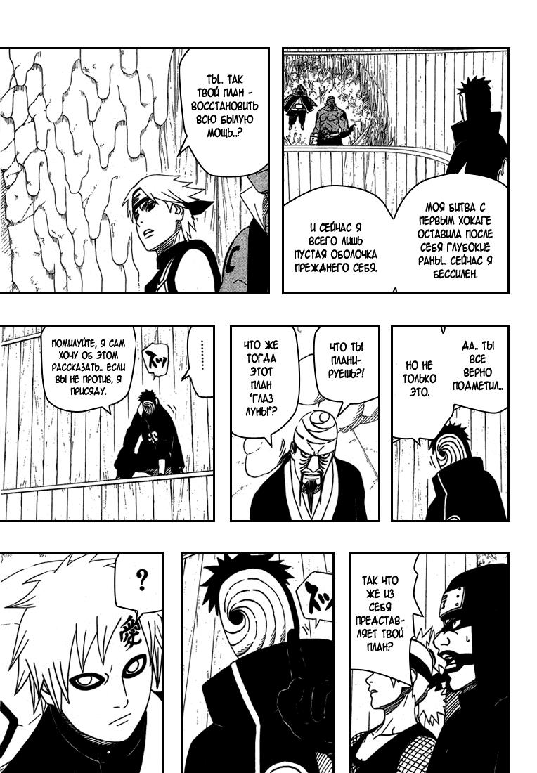 Read Наруто RU Manga Online