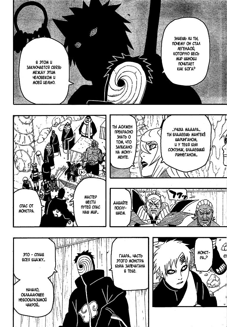 Read Наруто RU Manga Online