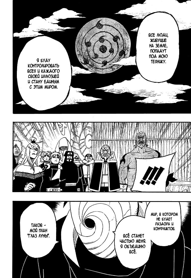 Read Наруто RU Manga Online