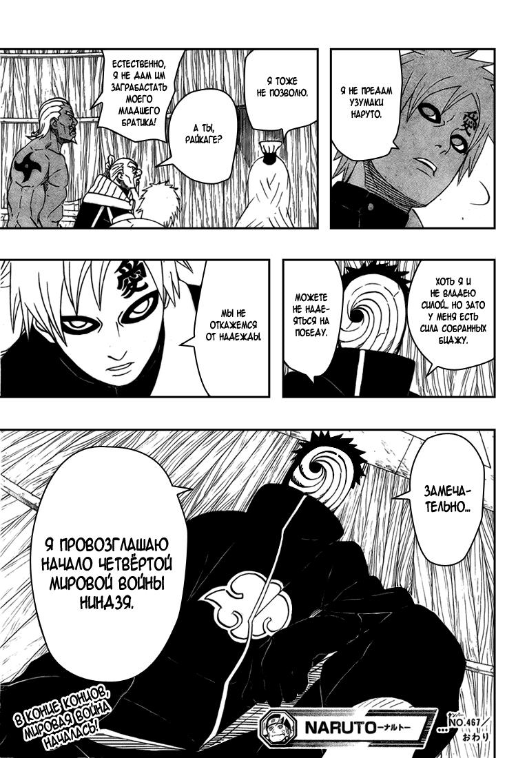 Read Наруто RU Manga Online