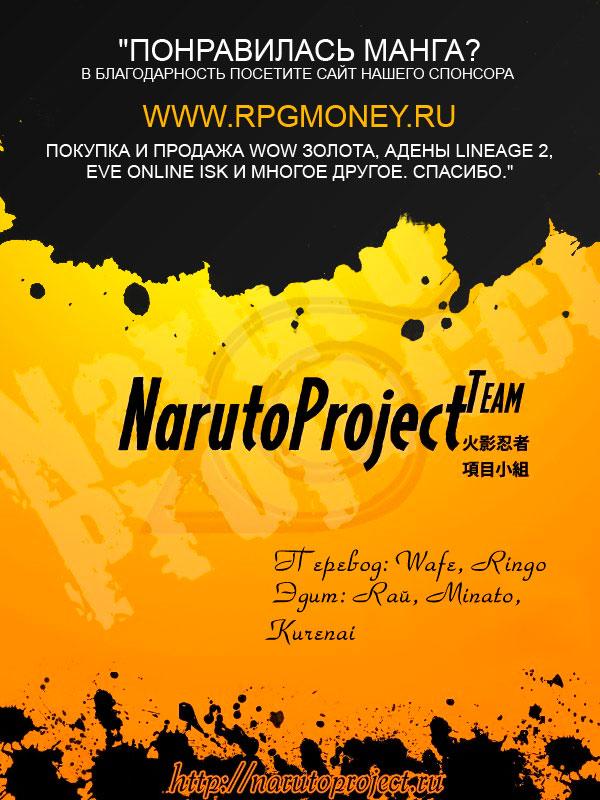 Read Наруто RU Manga Online
