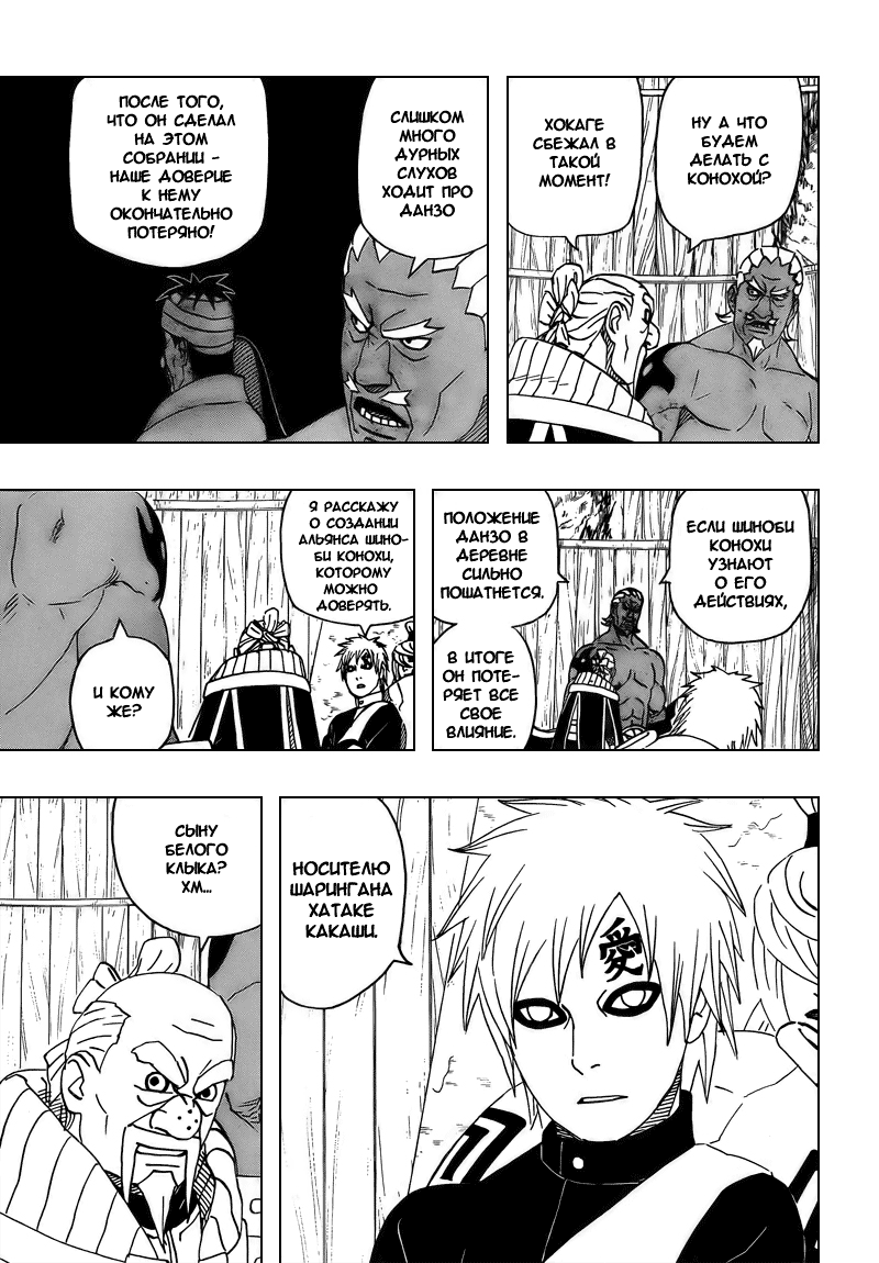 Read Наруто RU Manga Online