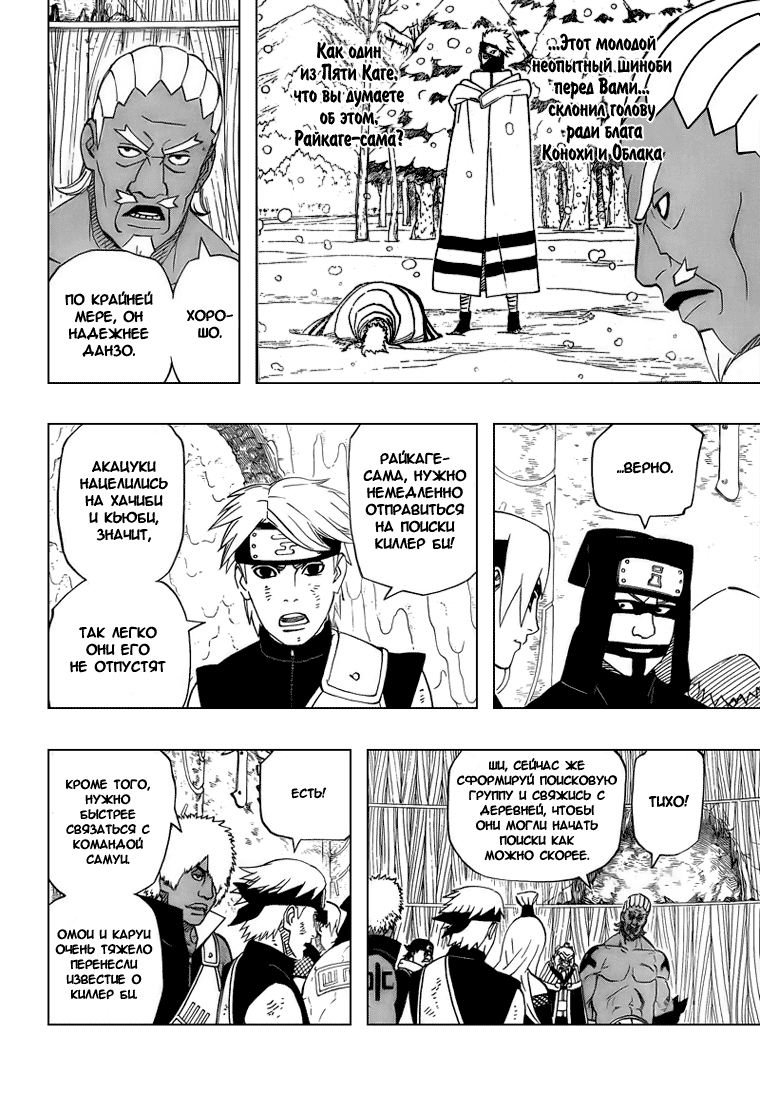 Read Наруто RU Manga Online
