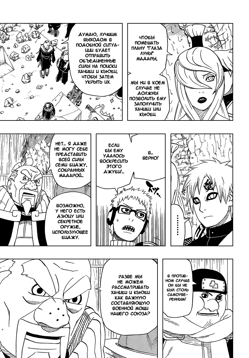 Read Наруто RU Manga Online