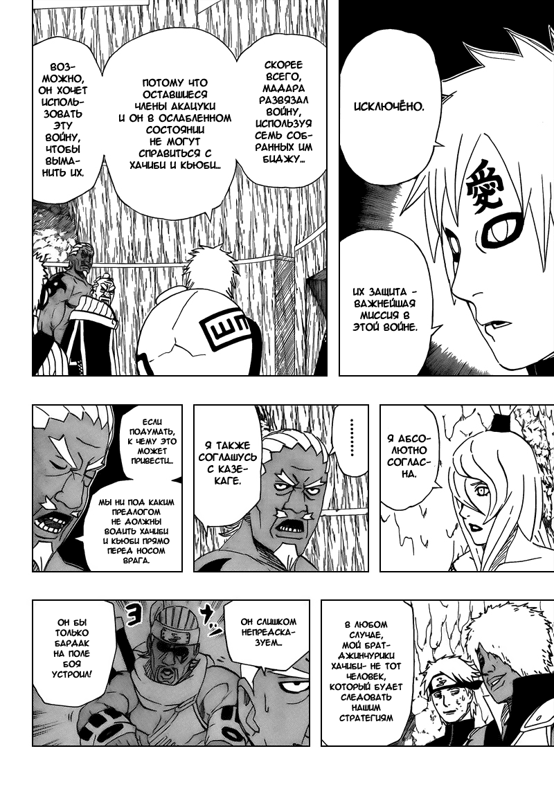Read Наруто RU Manga Online