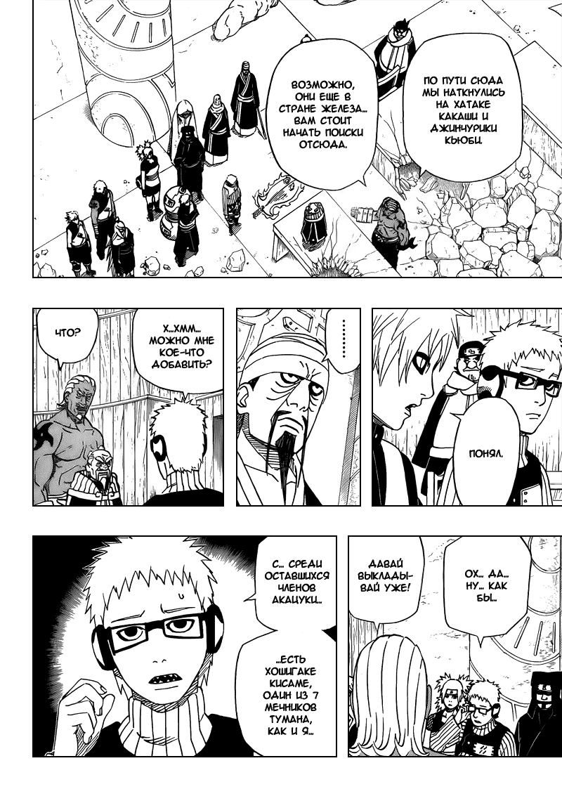 Read Наруто RU Manga Online