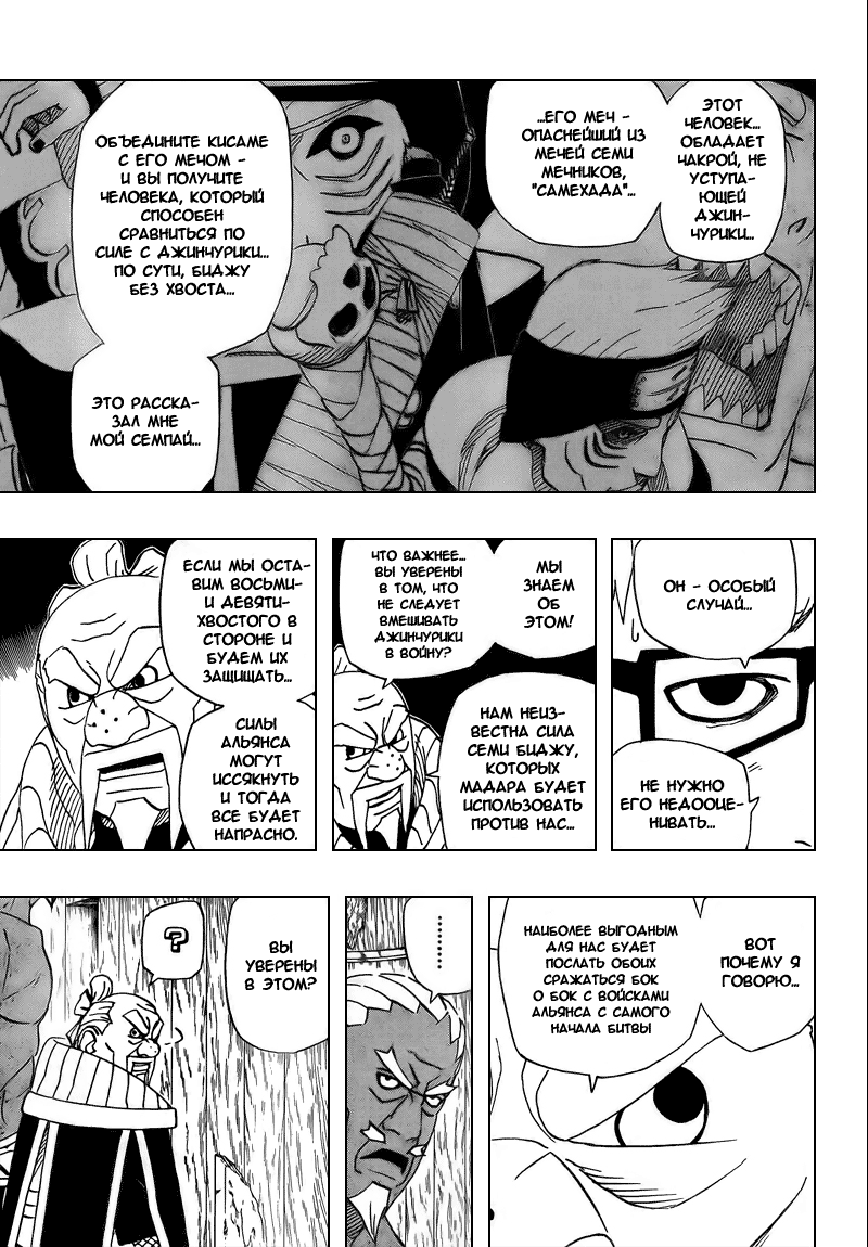 Read Наруто RU Manga Online