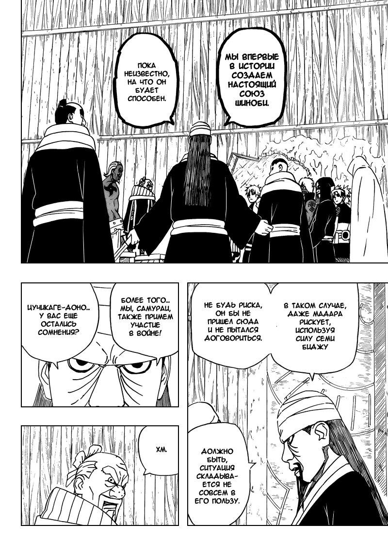 Read Наруто RU Manga Online