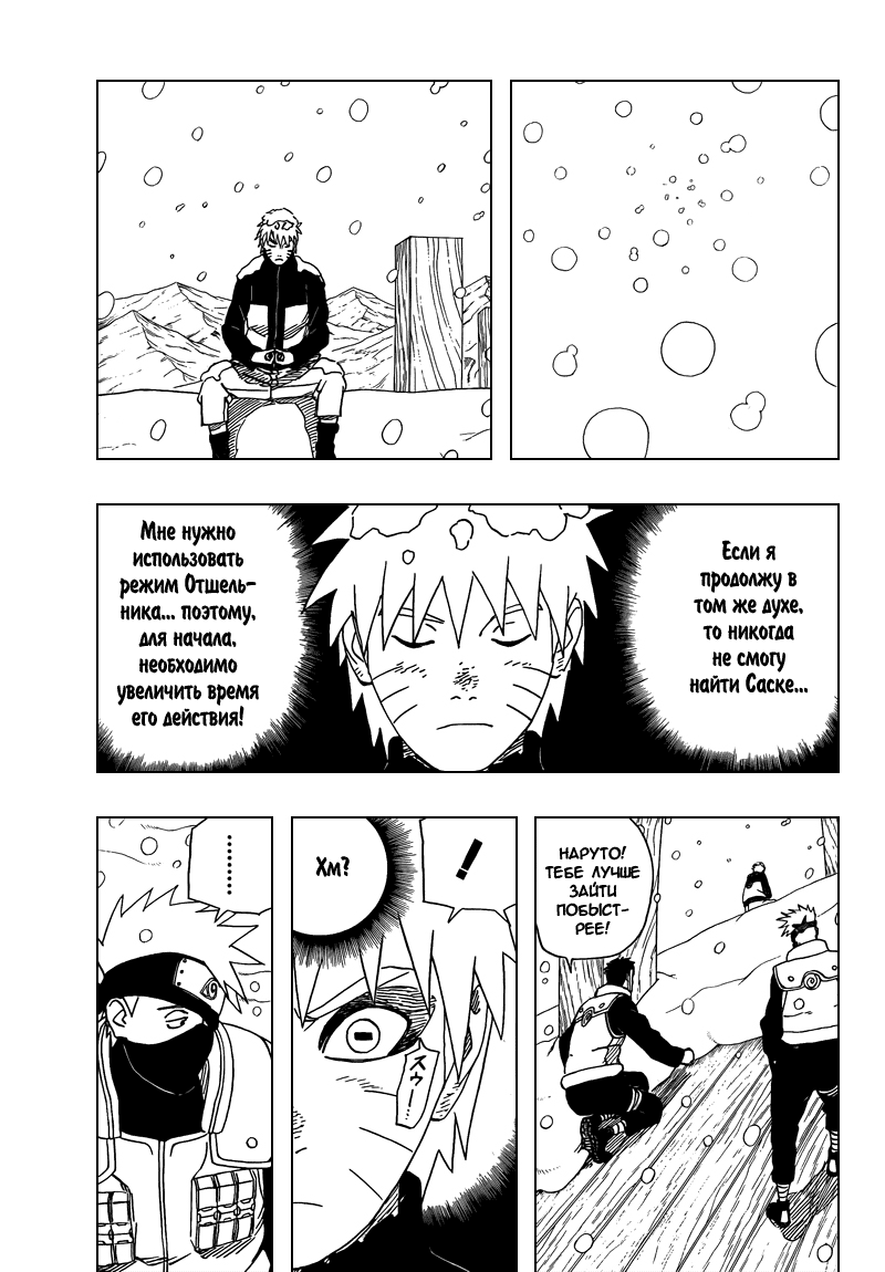 Read Наруто RU Manga Online