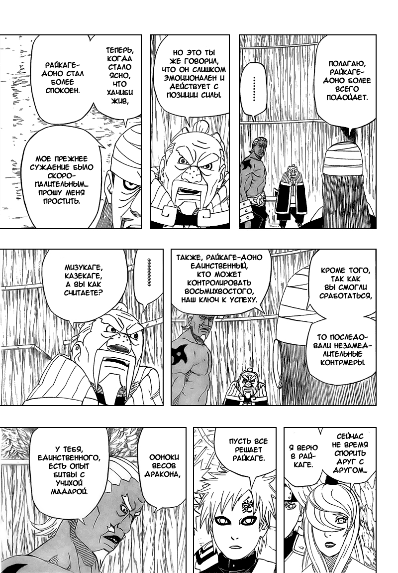 Read Наруто RU Manga Online