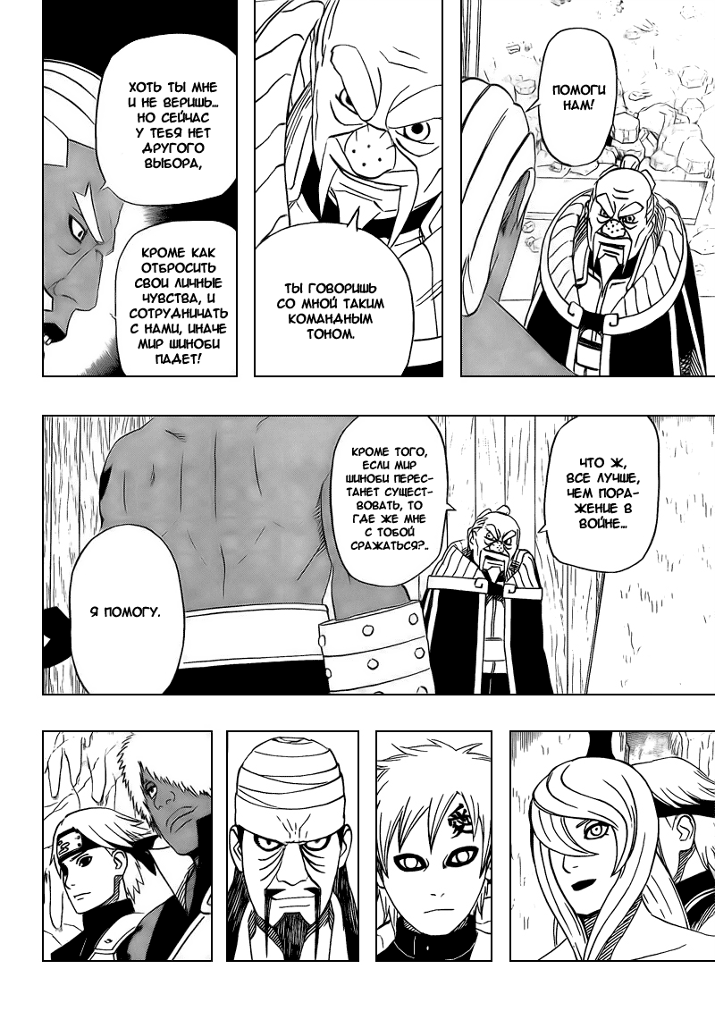 Read Наруто RU Manga Online