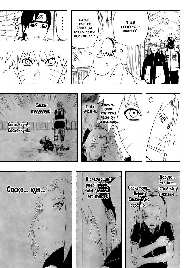 Read Наруто RU Manga Online