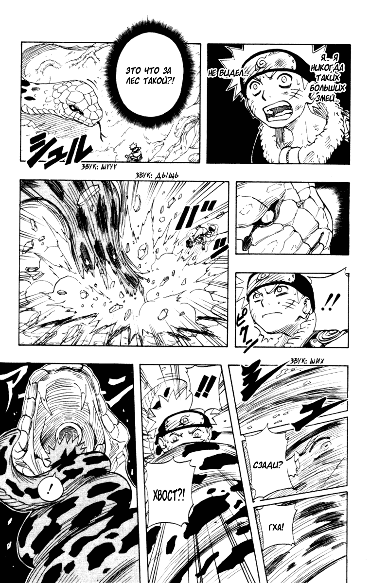 Read Наруто RU Manga Online