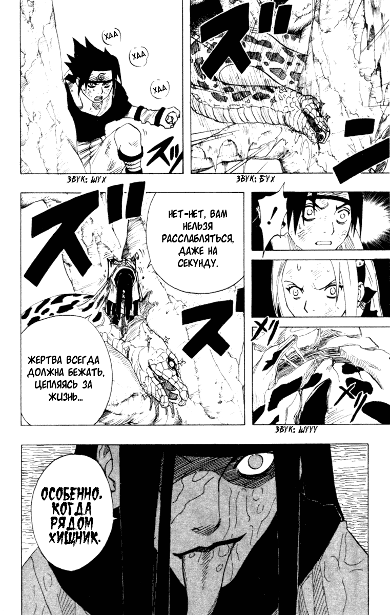 Read Наруто RU Manga Online