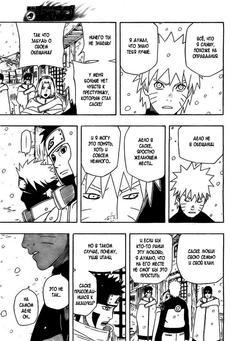 Read Наруто RU Manga Online