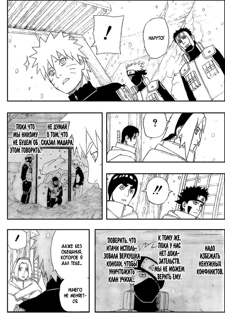 Read Наруто RU Manga Online