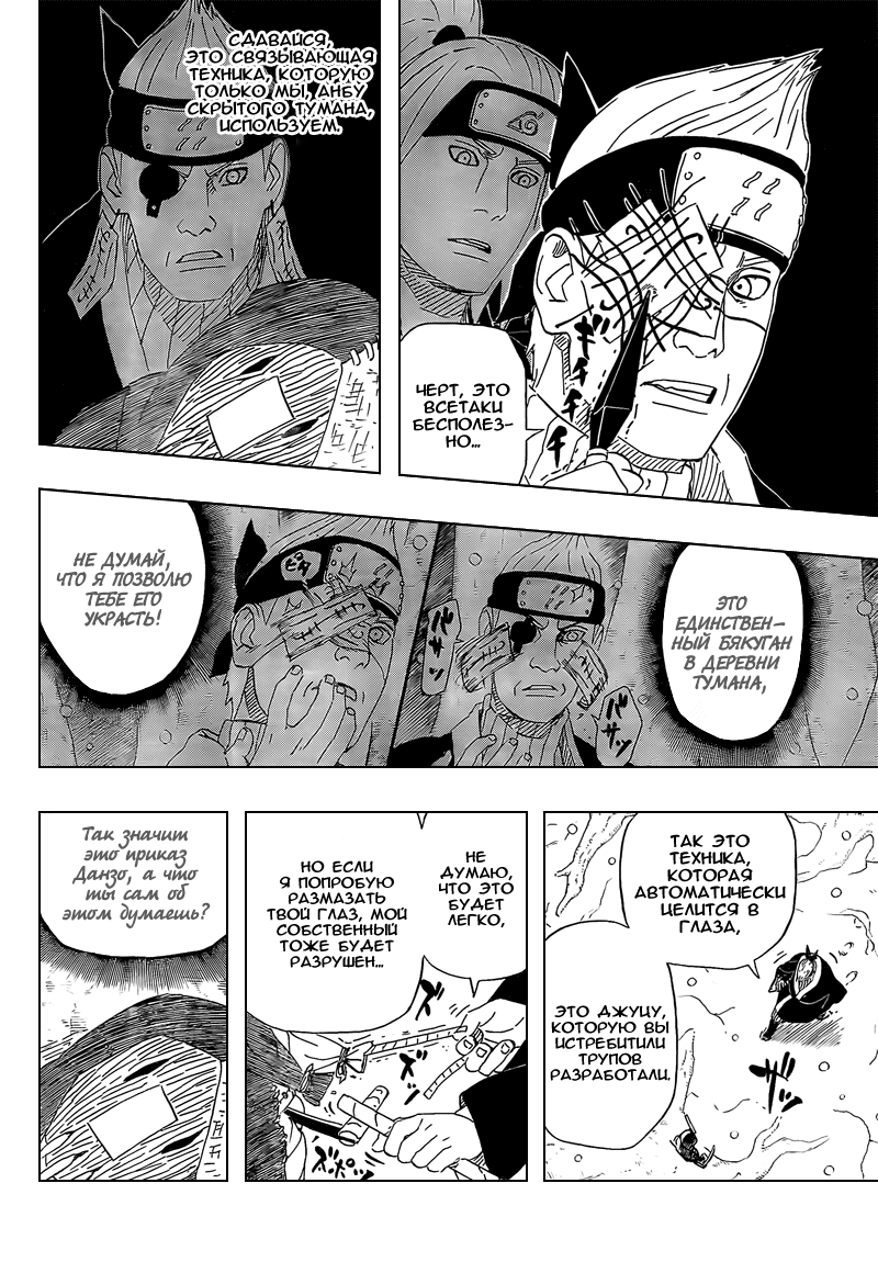 Read Наруто RU Manga Online