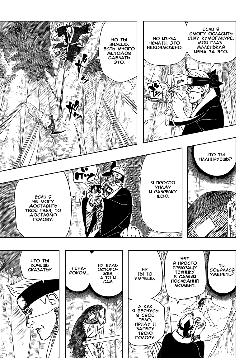 Read Наруто RU Manga Online
