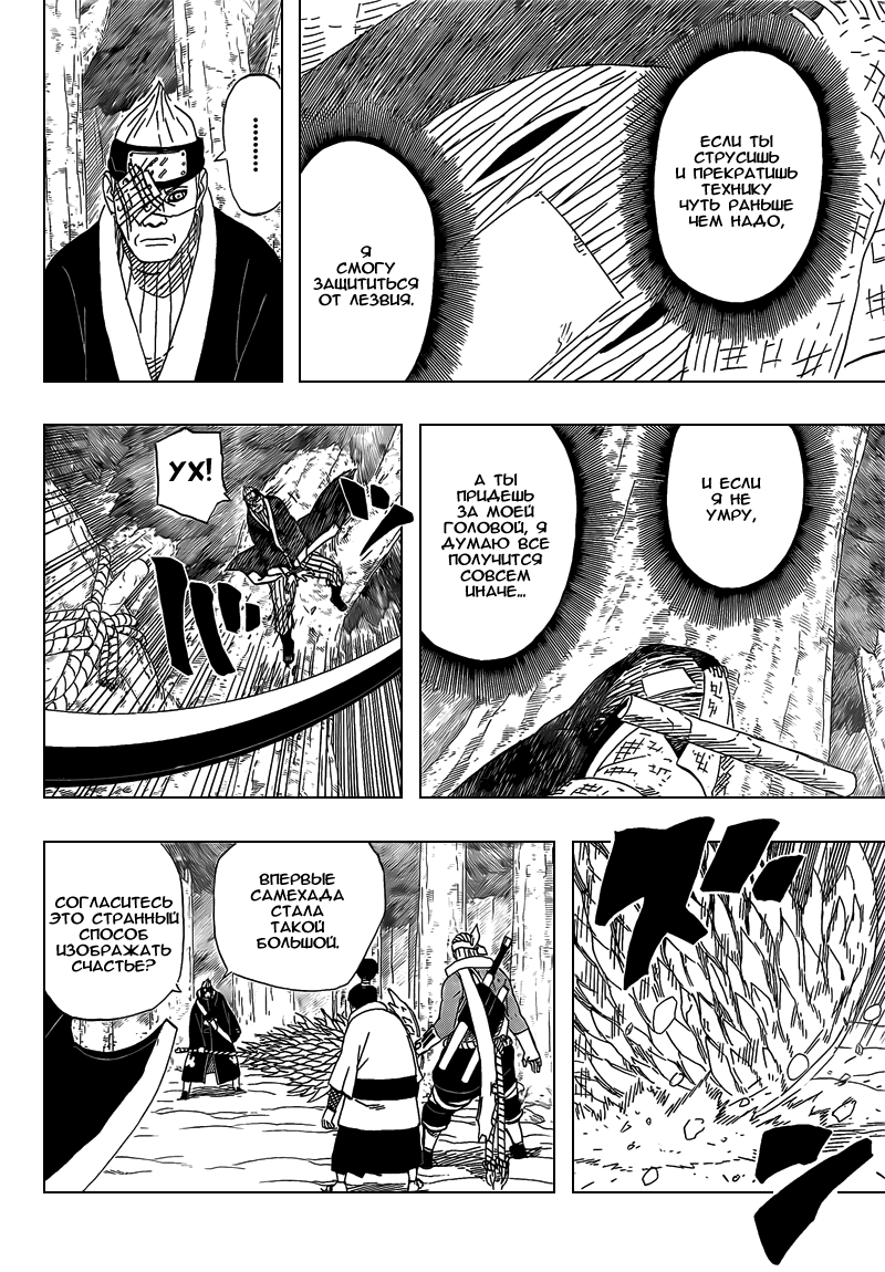 Read Наруто RU Manga Online