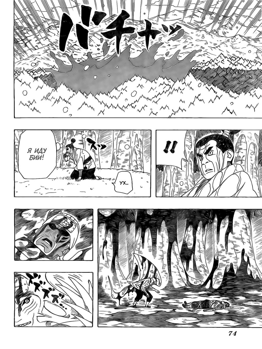 Read Наруто RU Manga Online