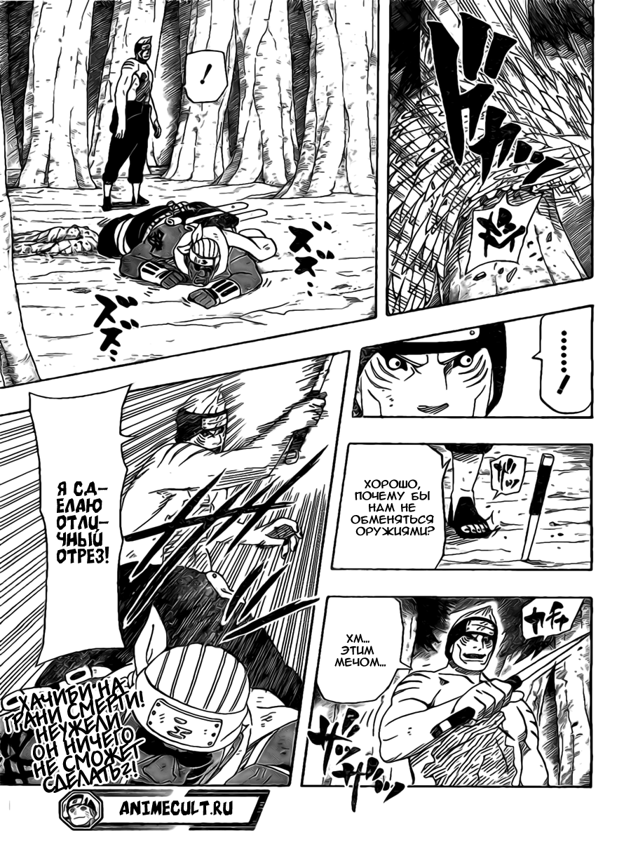 Read Наруто RU Manga Online