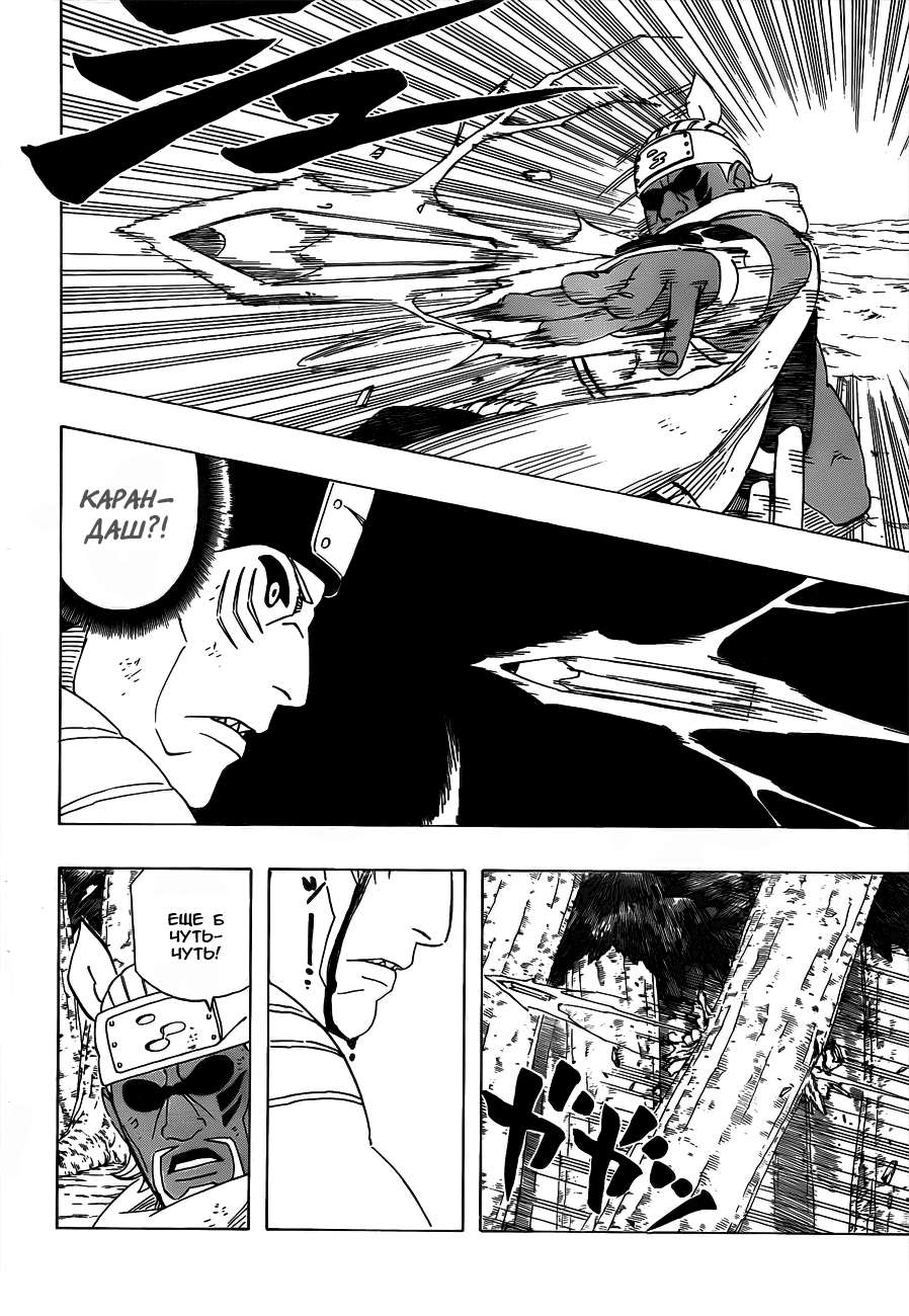 Read Наруто RU Manga Online