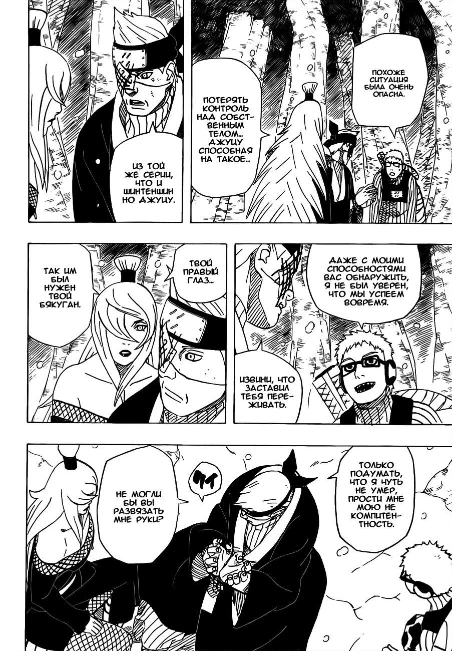 Read Наруто RU Manga Online