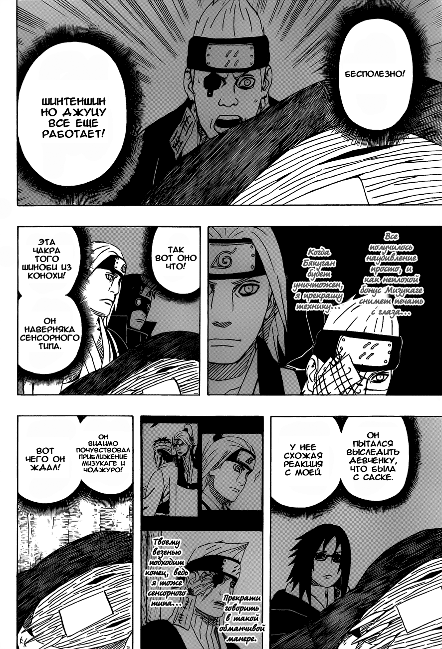 Read Наруто RU Manga Online