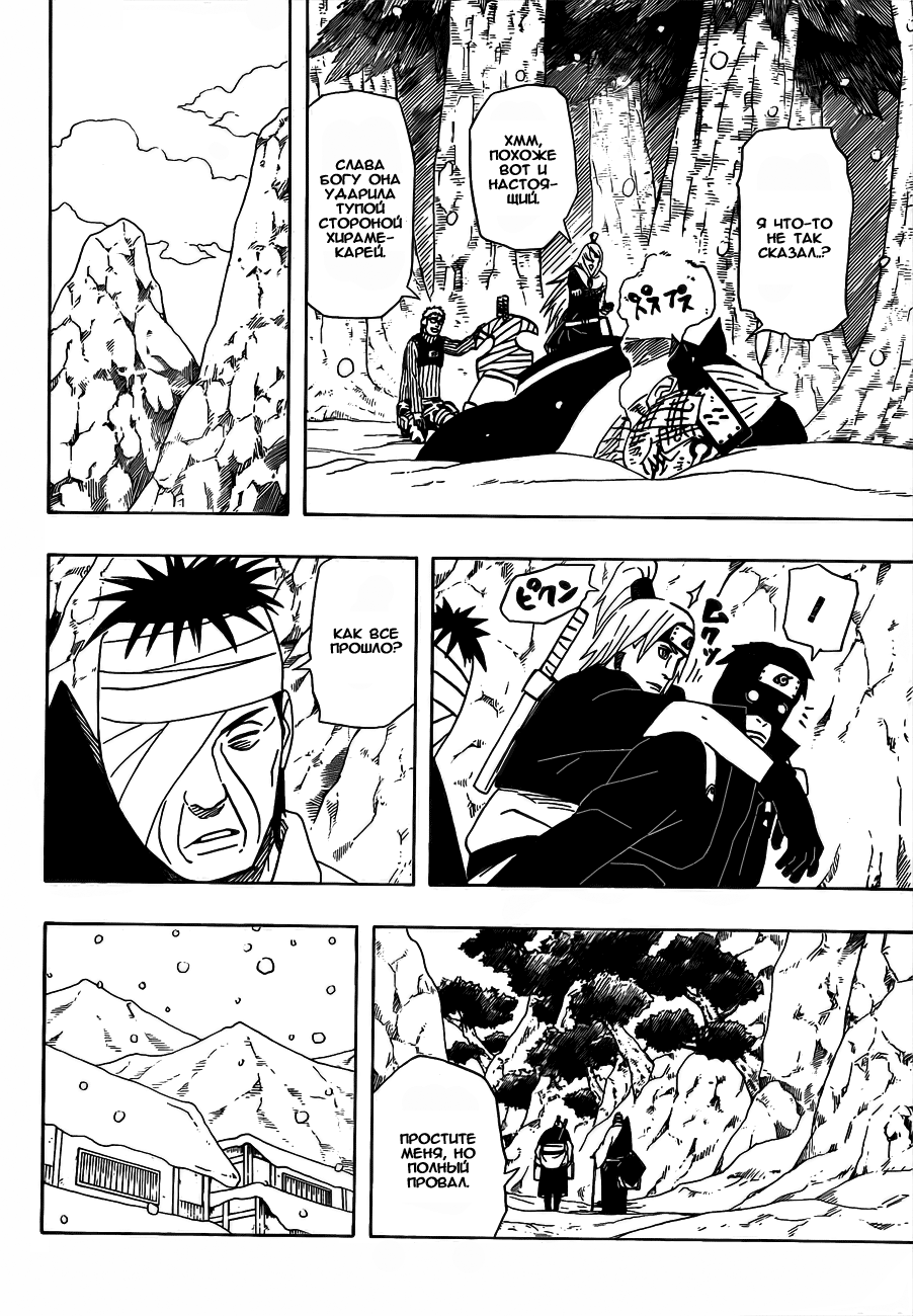 Read Наруто RU Manga Online