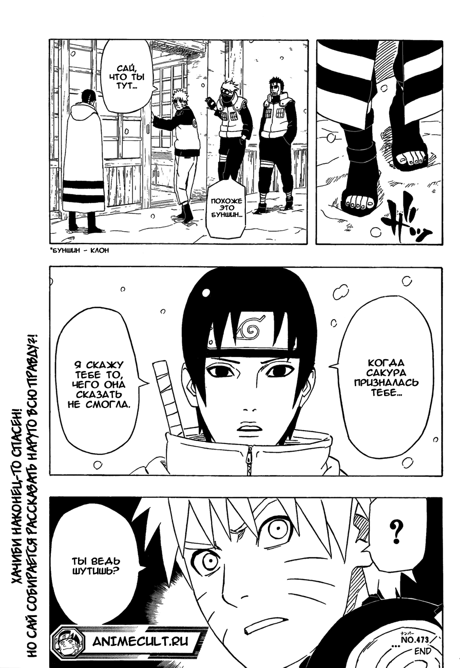 Read Наруто RU Manga Online