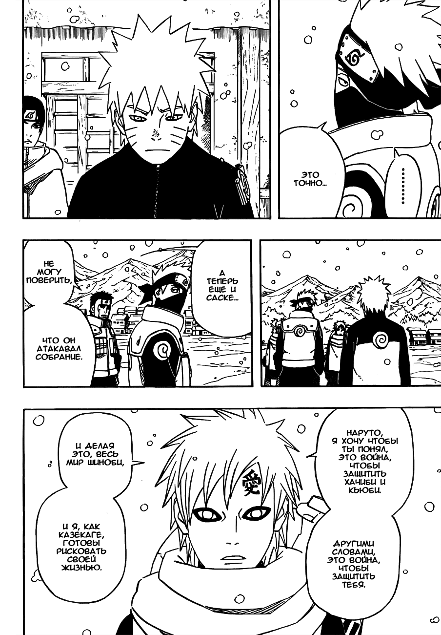 Read Наруто RU Manga Online
