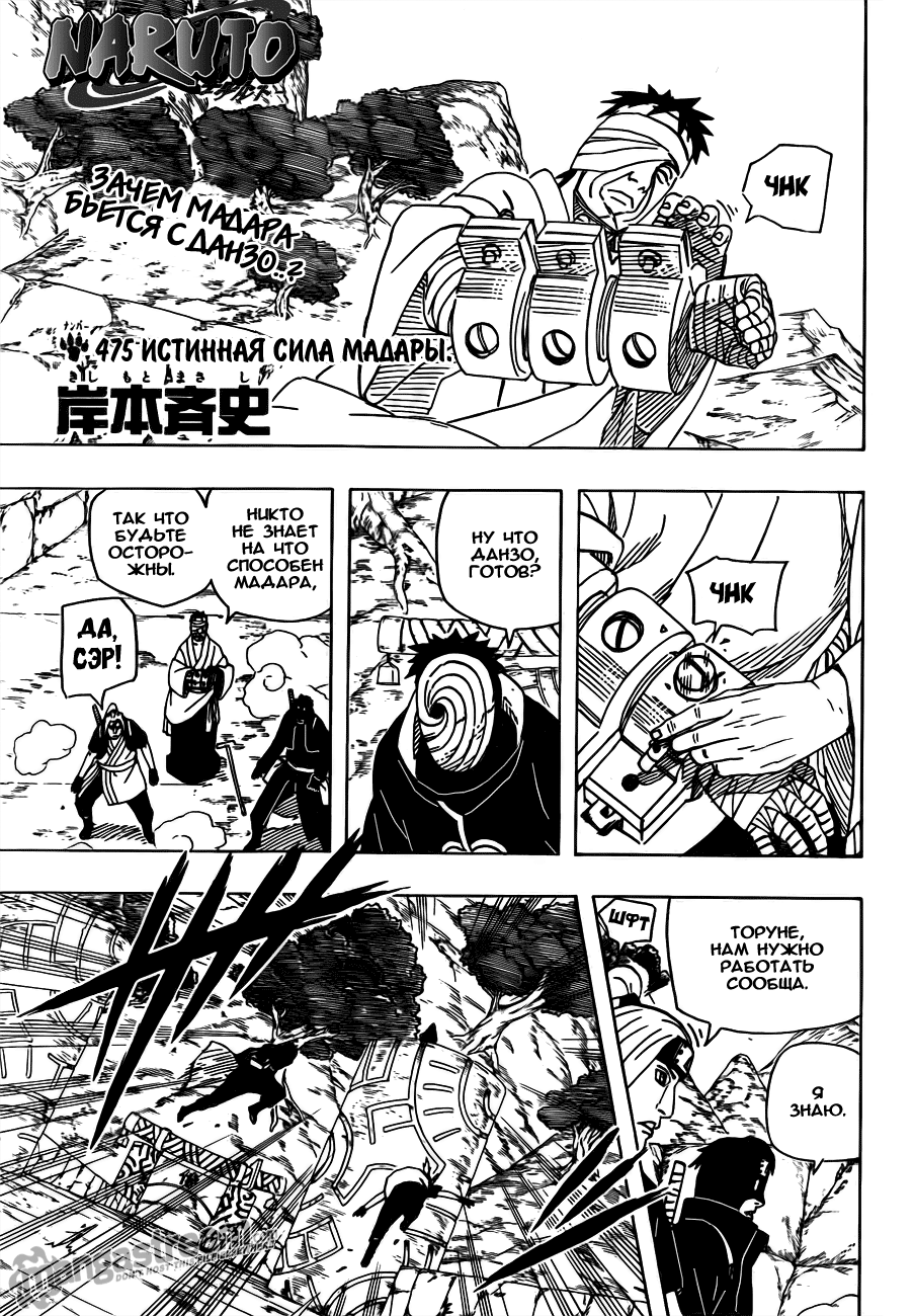Read Наруто RU Manga Online