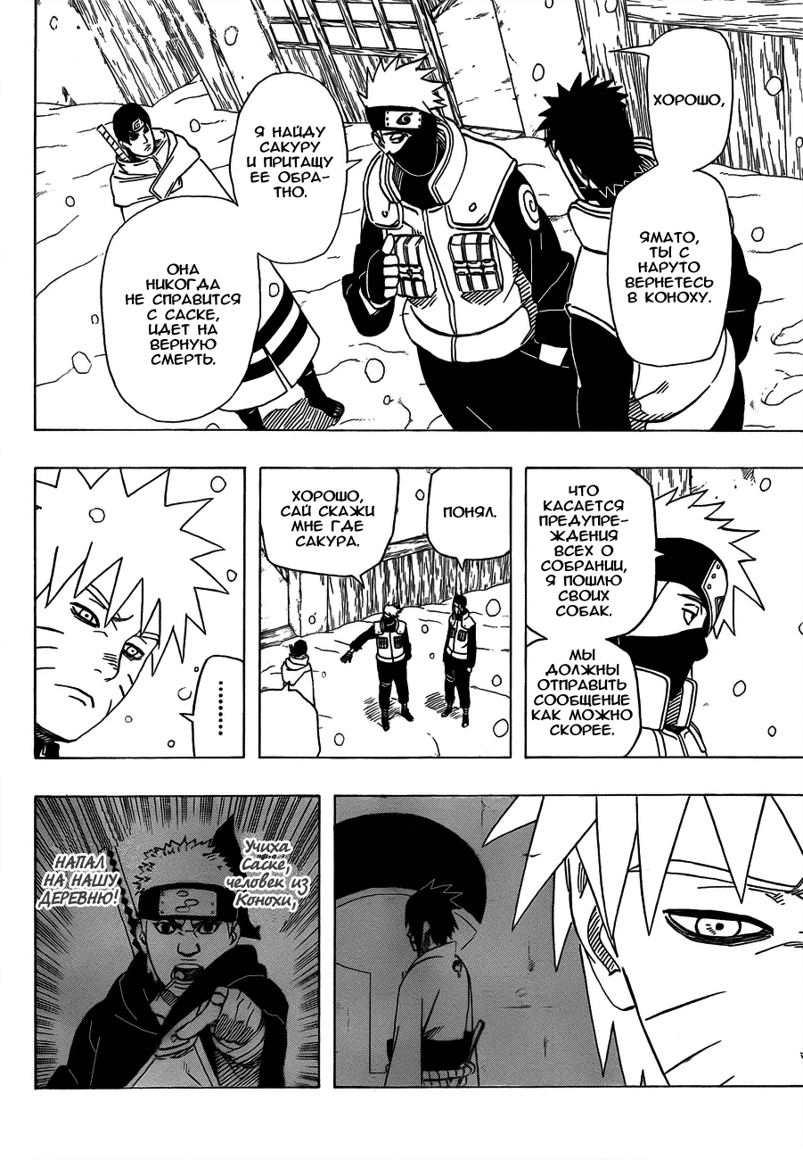 Read Наруто RU Manga Online
