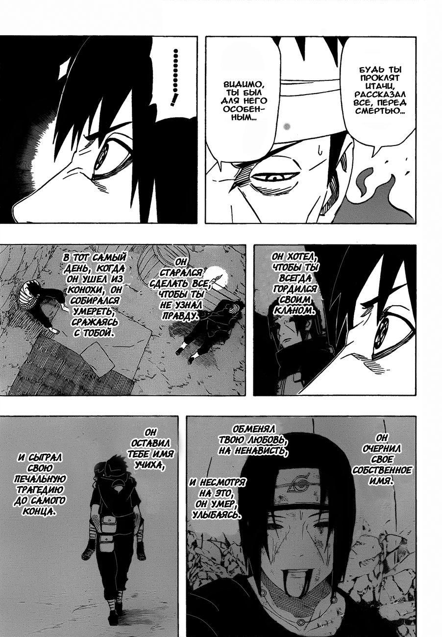 Read Наруто RU Manga Online