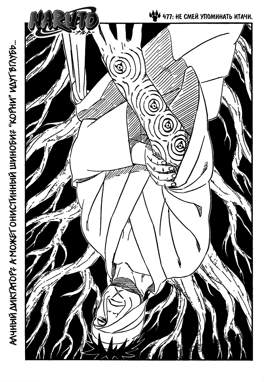 Read Наруто RU Manga Online