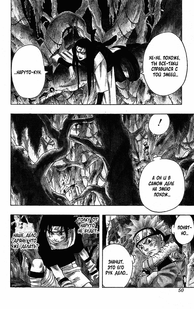 Read Наруто RU Manga Online