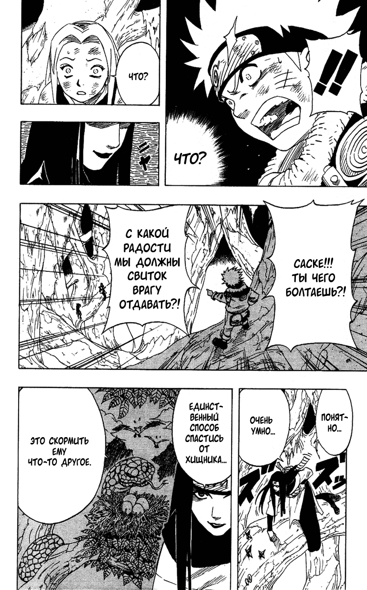 Read Наруто RU Manga Online