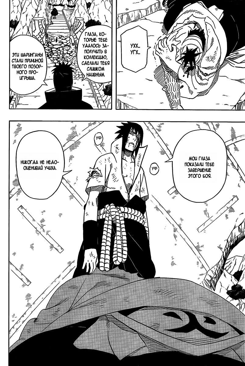 Read Наруто RU Manga Online