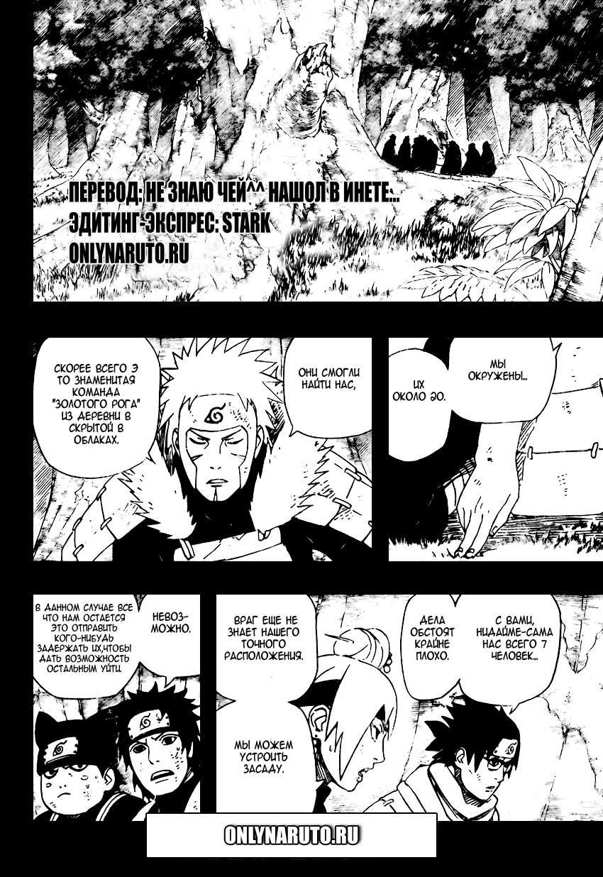Read Наруто RU Manga Online
