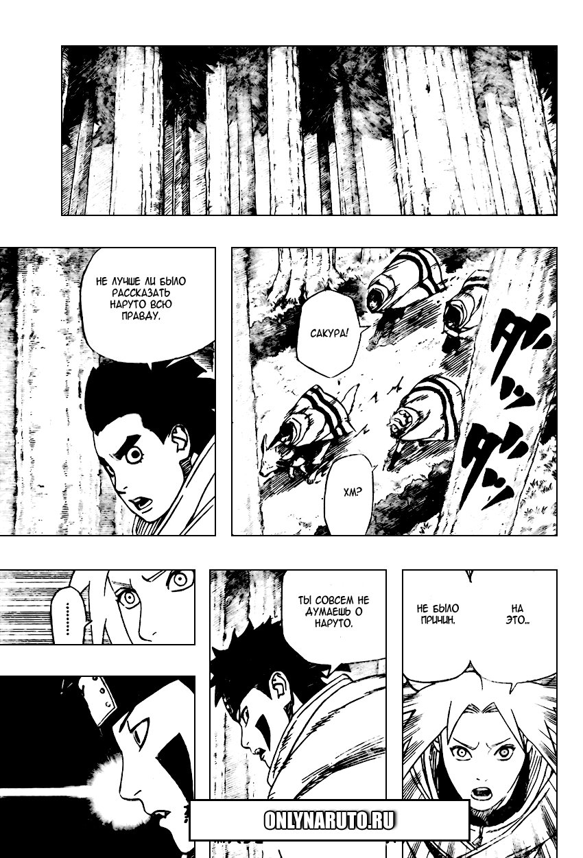 Read Наруто RU Manga Online