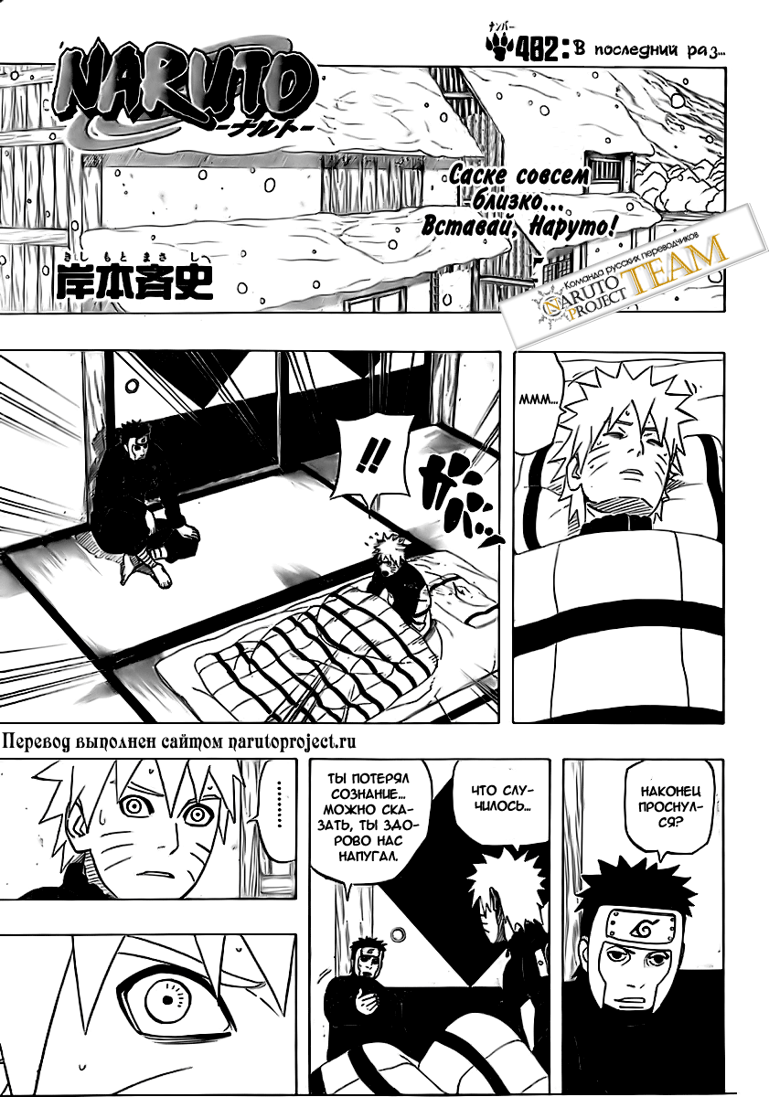 Read Наруто RU Manga Online