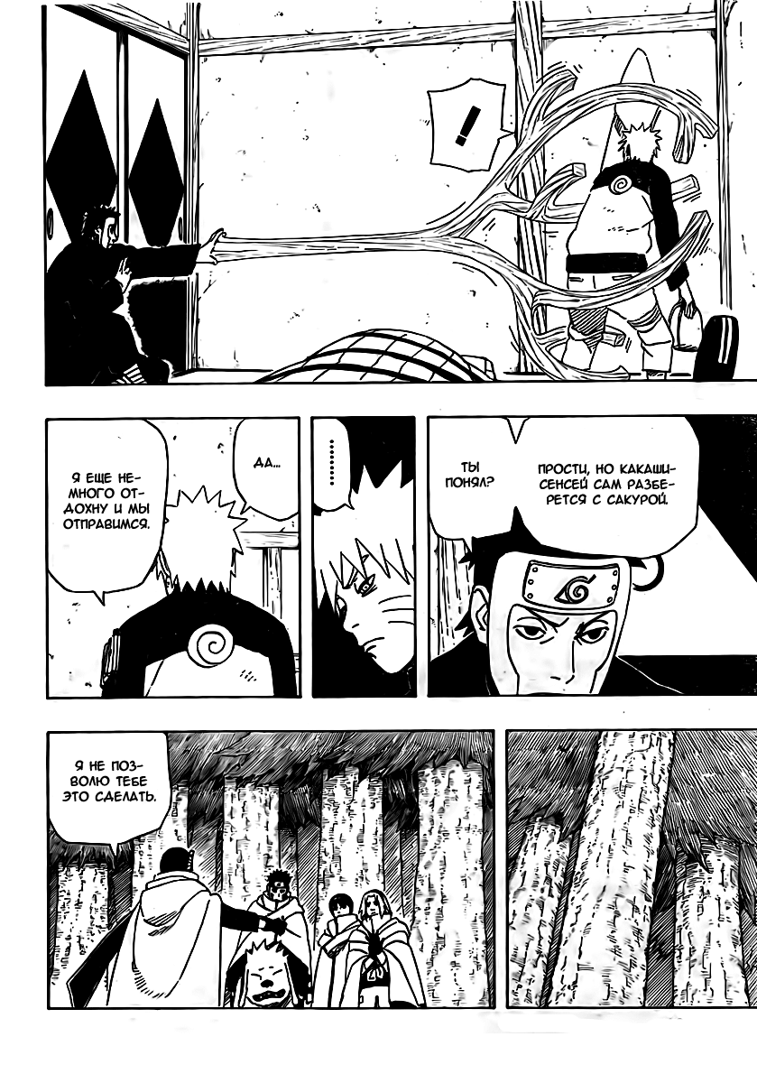 Read Наруто RU Manga Online