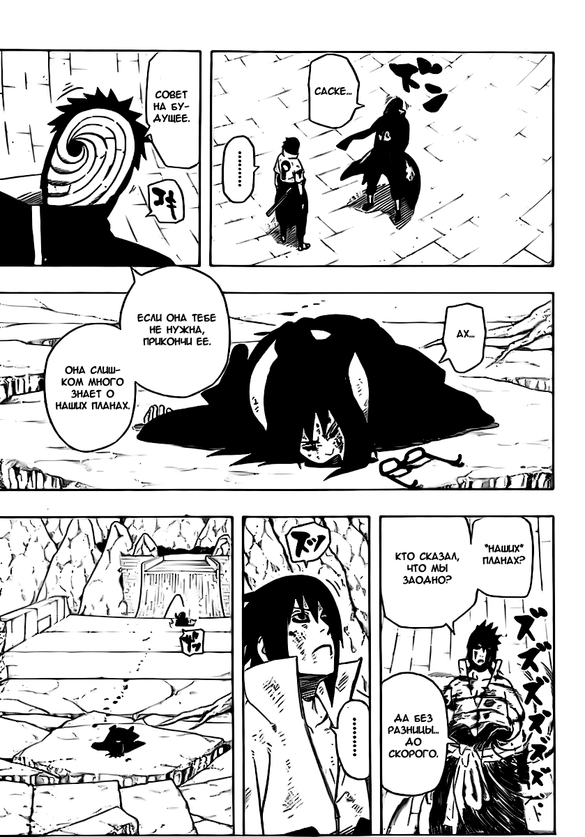 Read Наруто RU Manga Online