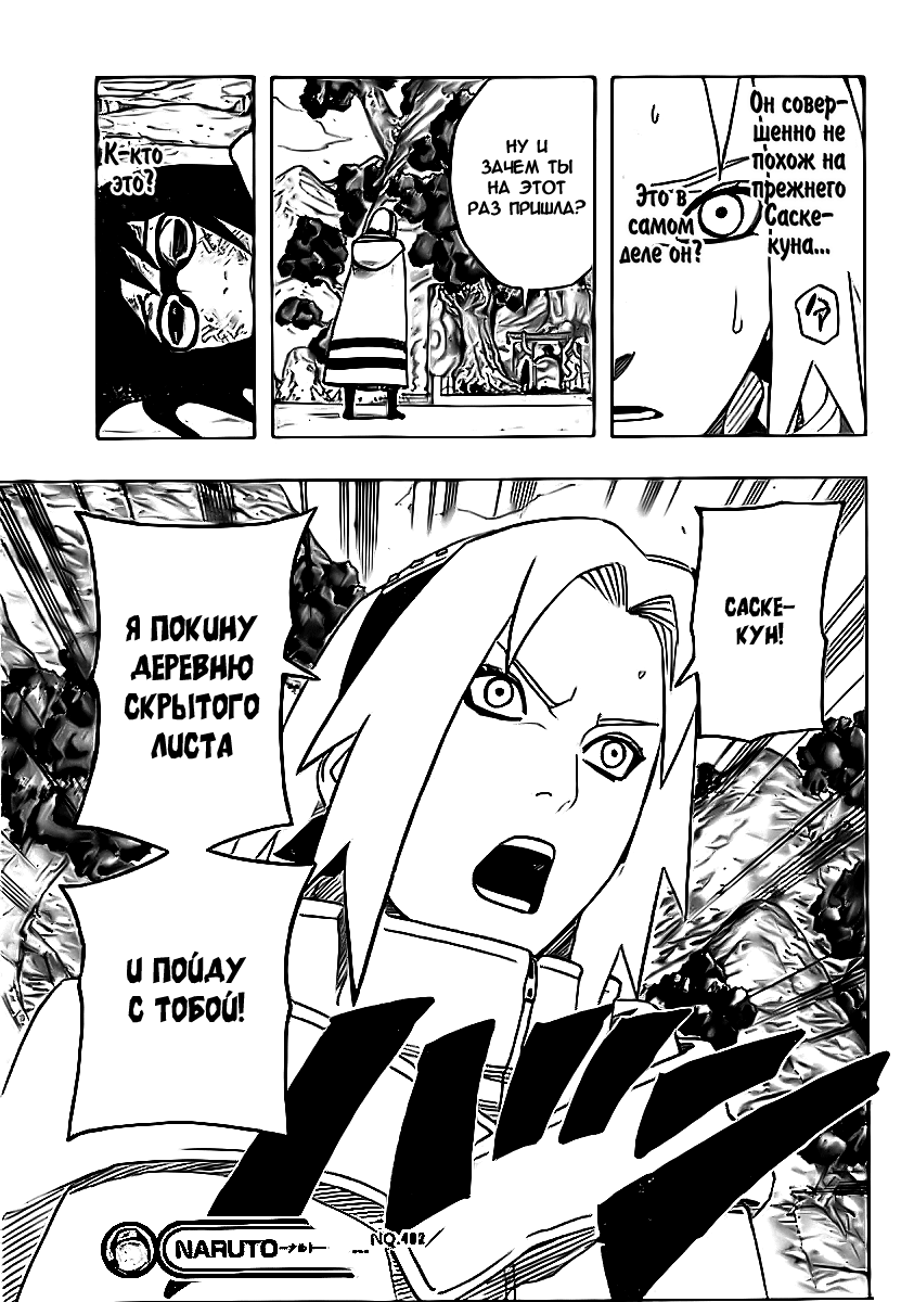 Read Наруто RU Manga Online