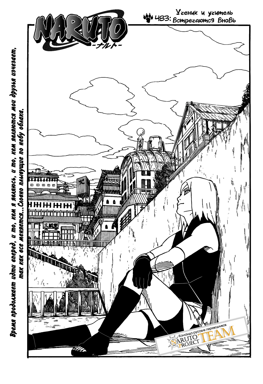 Read Наруто RU Manga Online