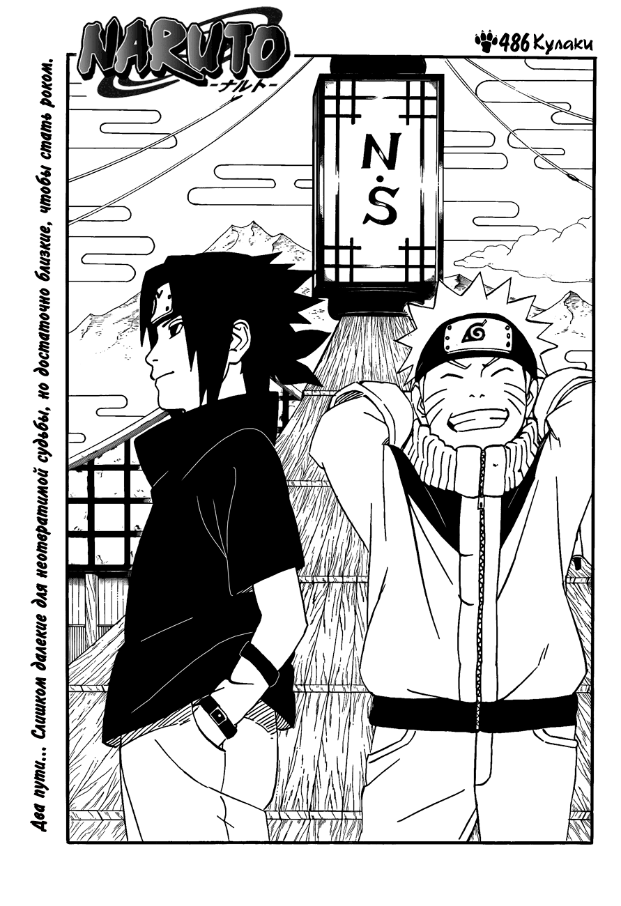 Read Наруто RU Manga Online